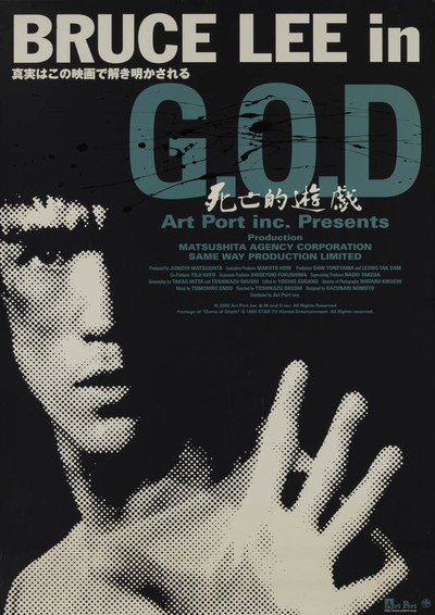 Póster de Bruce Lee in G.O.D.: Shibôteki yûgi