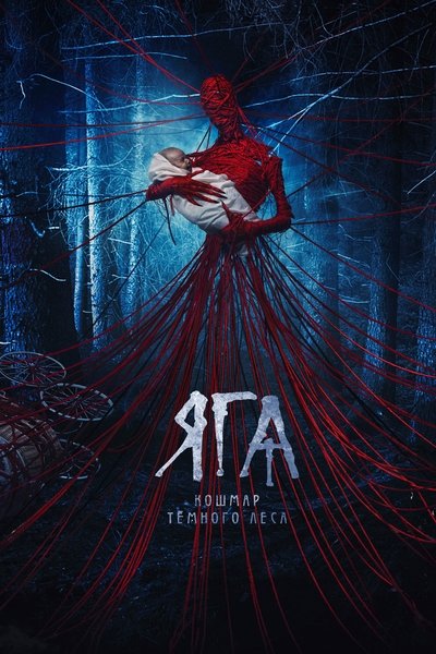 Póster de Bruja
