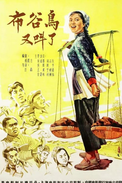 Póster de Bu gu niao you jiao le