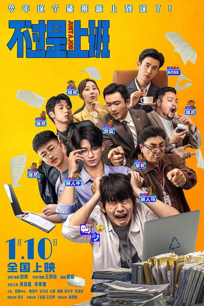 Póster de Bu Guo Shi Shang Ban