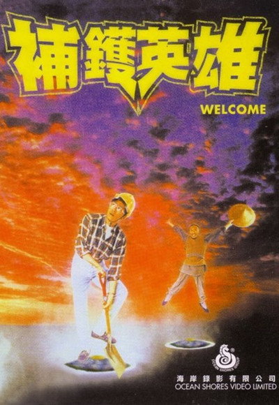 Póster de Bu huo ying xiong