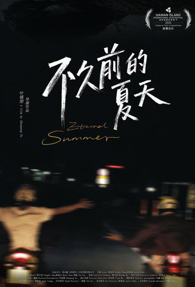 Póster de Bu Jiu Qian De Xia Tian