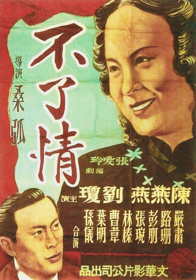 Póster de Bu liao qing