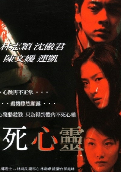 Póster de Bu si xin ling