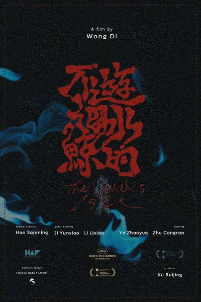 Póster de Bu you hai shui de jing