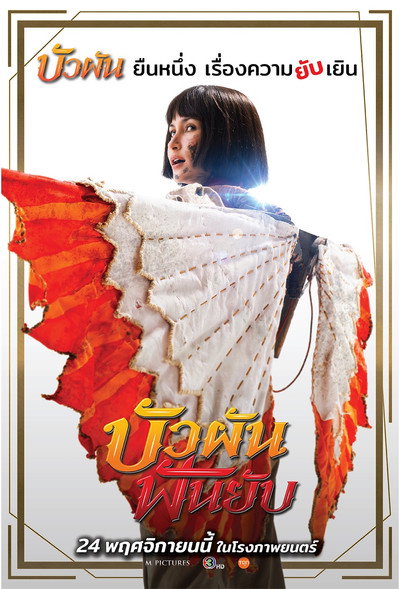 Póster de Buaphan Fan Yap
