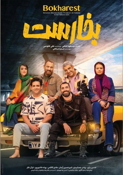 Póster de Bucharest