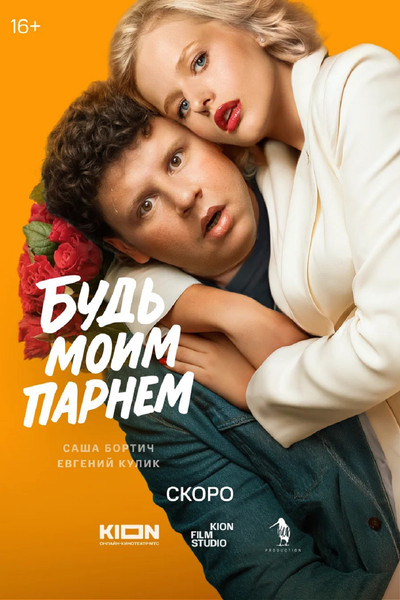 Póster de Bud moim parnem
