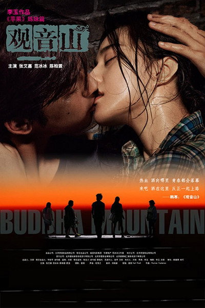Póster de Buddha Mountain