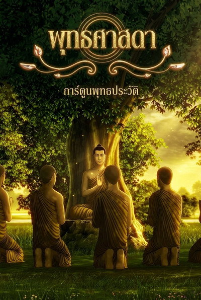 Póster de Buddha - Thus Have I Heard