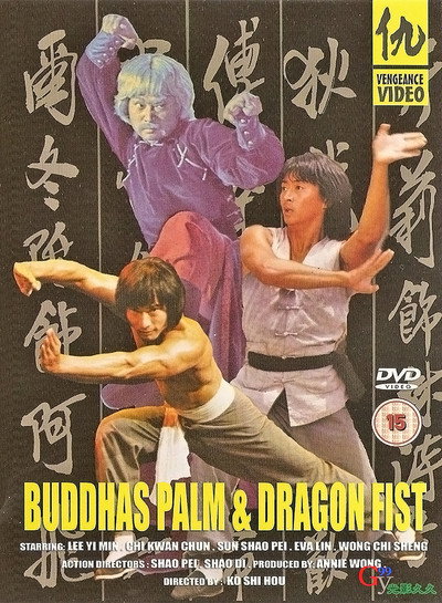 Póster de Buddha's Palm and Dragon Fist