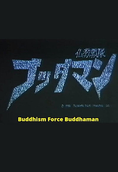 Póster de Buddhism Force: Buddha Man
