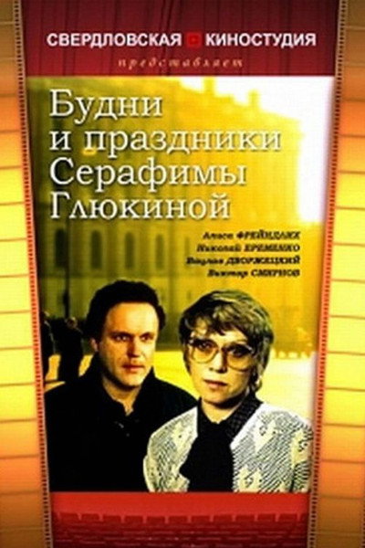 Póster de Budni i prazdniki Serafimy Glyukinoy