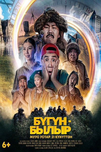 Póster de Bugun-bylyr