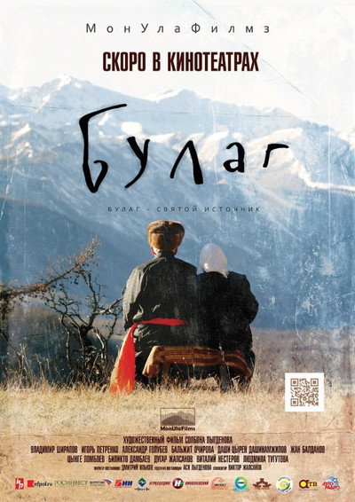 Póster de Bulag. Svyatoy istochnik