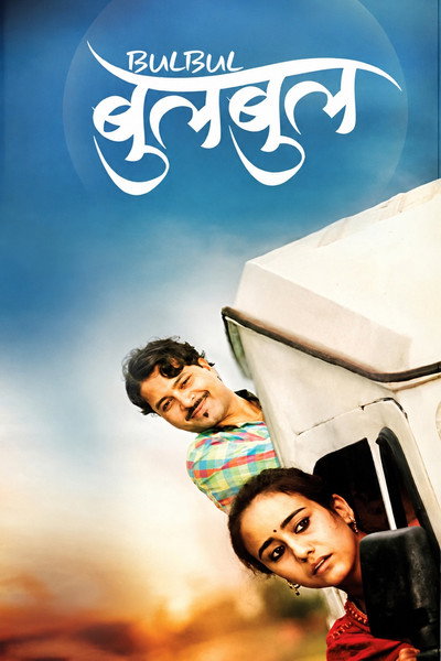 Póster de Bulbul