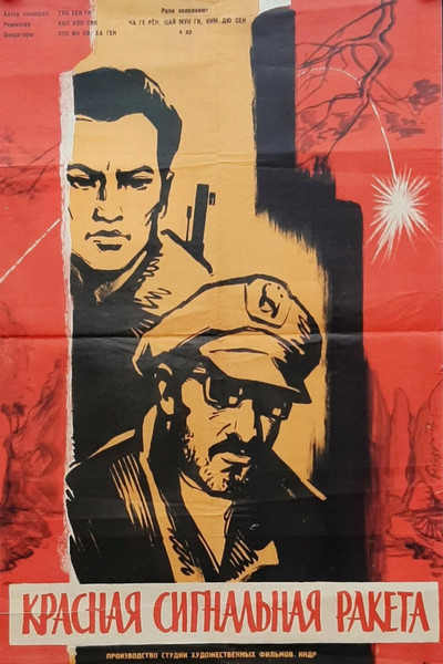 Póster de Bulg-eun sinhotan