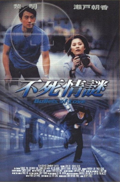Póster de Bullets of Love