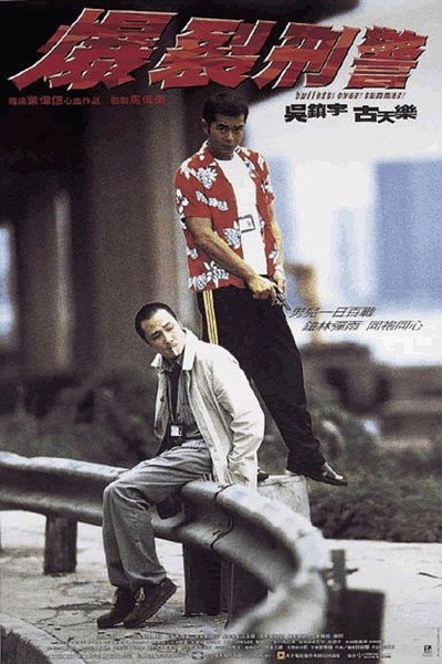 Póster de Bullets Over Summer
