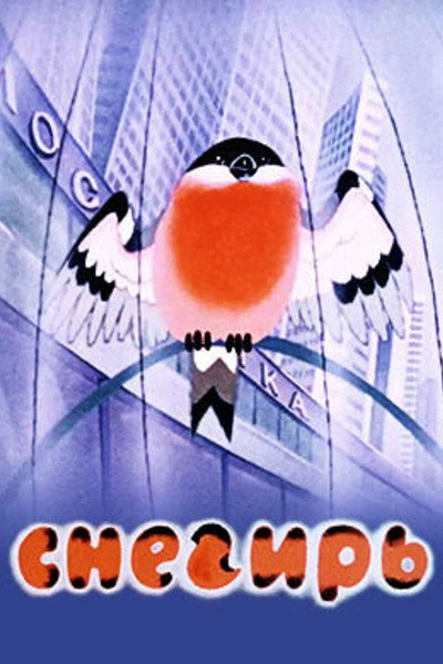 Póster de Bullfinch