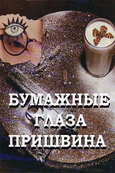 Póster de Bumazhnye glaza Prishvina