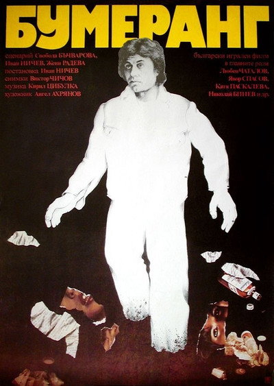 Póster de Bumerang
