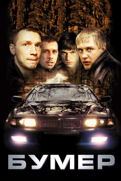 Póster de Bummer