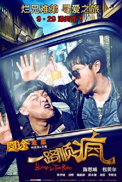 Póster de Bump in the Road