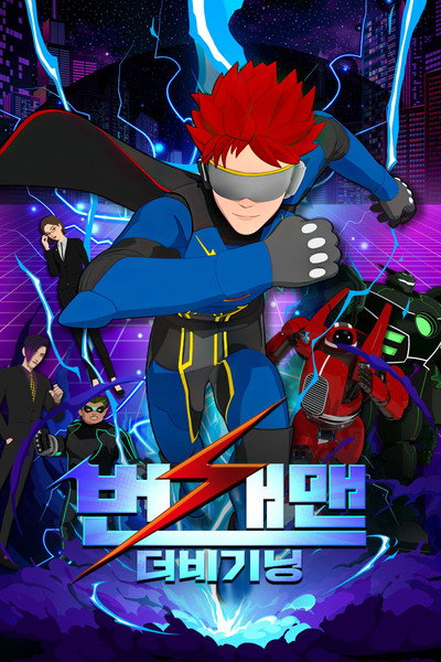 Póster de Bungaeman: The Beginning