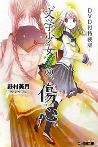 Póster de Bungaku Shôjo - Kyô no Oyatsu Hatsukoi
