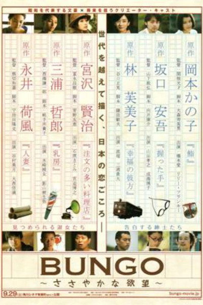 Póster de Bungô: Sasayaka na yokubô