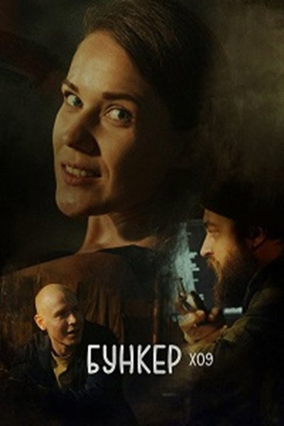 Póster de Bunker X09