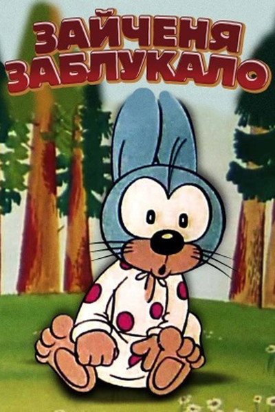 Póster de Bunny Got Lost