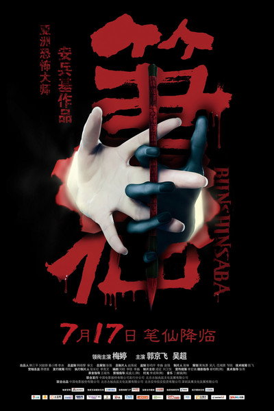Póster de Bunshinsaba