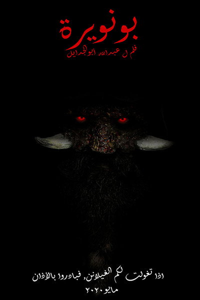 Póster de Bunuwirah