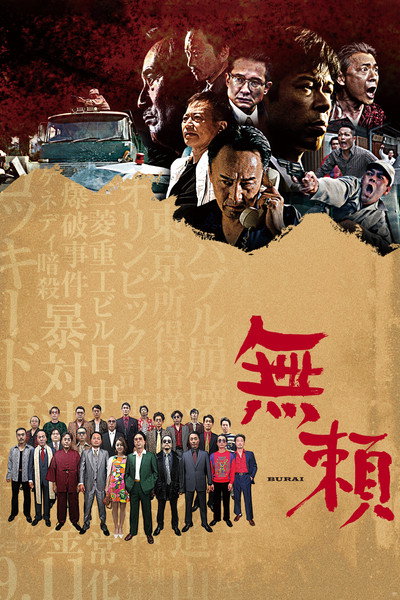 Póster de Burai
