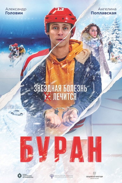 Póster de Buran