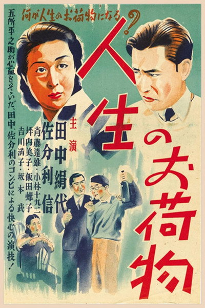 Póster de Burden of Life