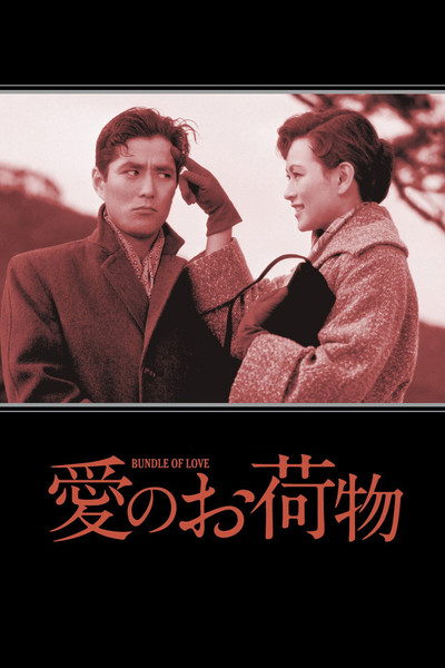 Póster de Burden of Love