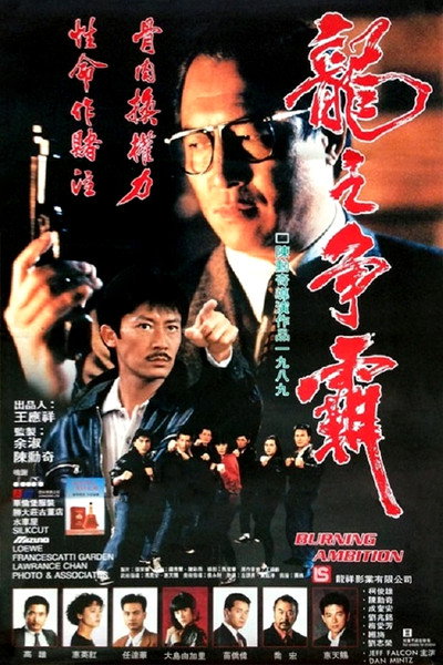Póster de Burning Ambition