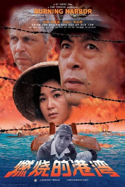 Póster de Burning Harbor