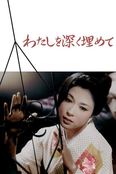 Póster de Bury Me Deep