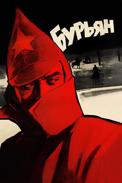 Póster de Buryan