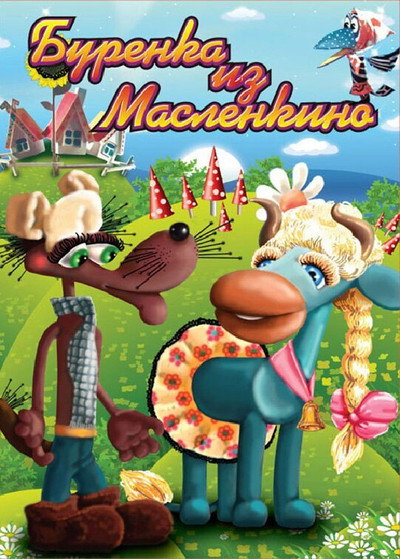 Póster de Buryonka from Maslenkino - The Brown Cow from Butter Village