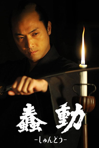 Póster de Bushido