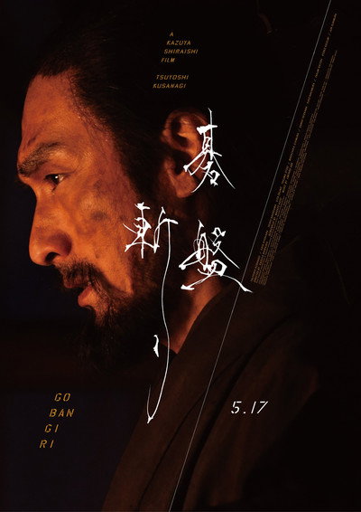 Póster de Bushido: El código del samurai