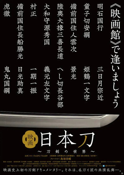 Póster de Bushido Katana (Samurai Sword): The Soul of Japan
