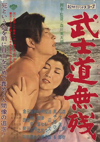 Póster de Bushidô muzan