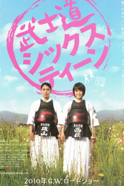 Póster de Bushidô Sixteen