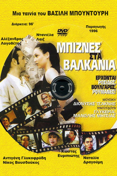 Póster de Business in the Balkans